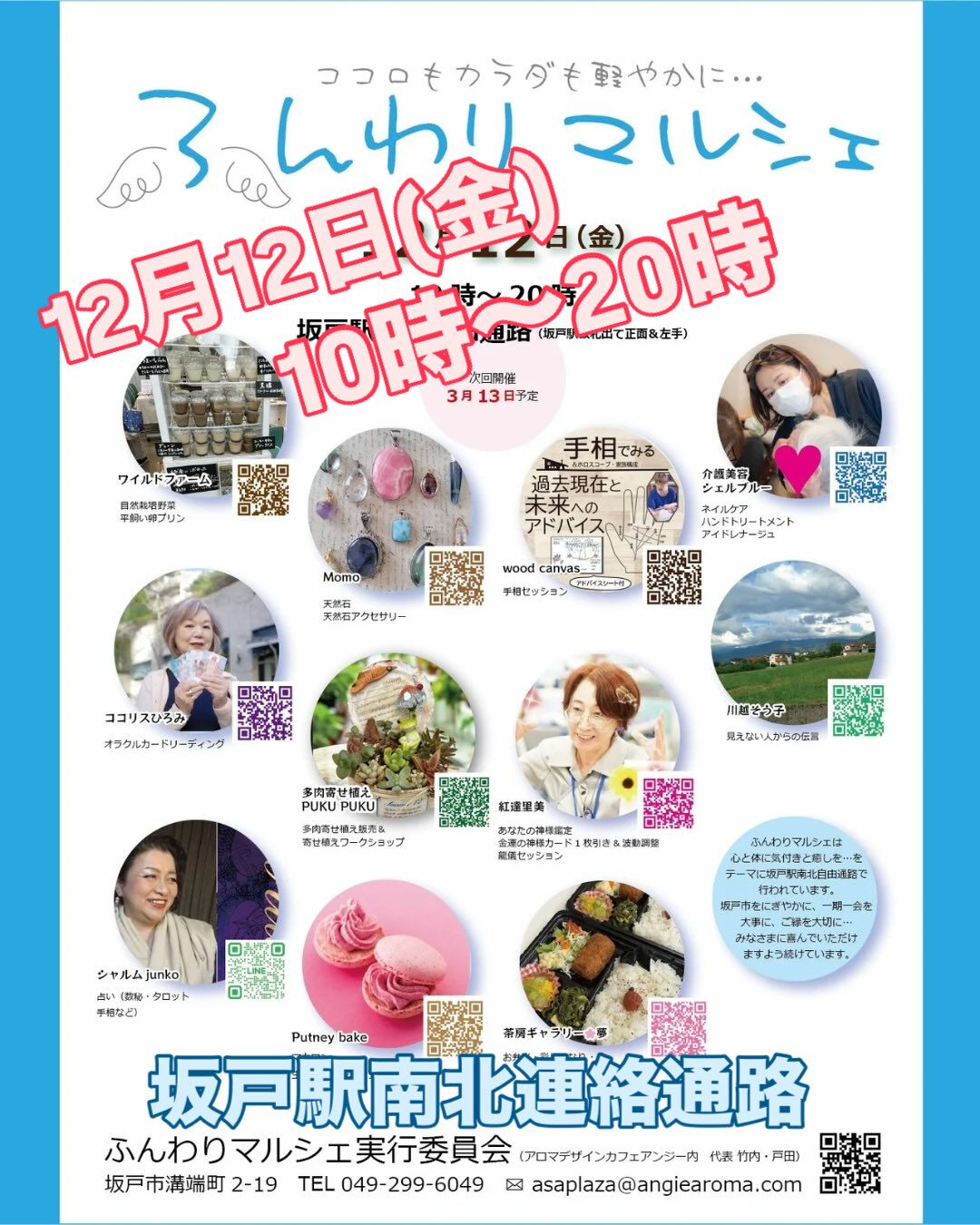 ✨12月12日（金）10:00〜20:00