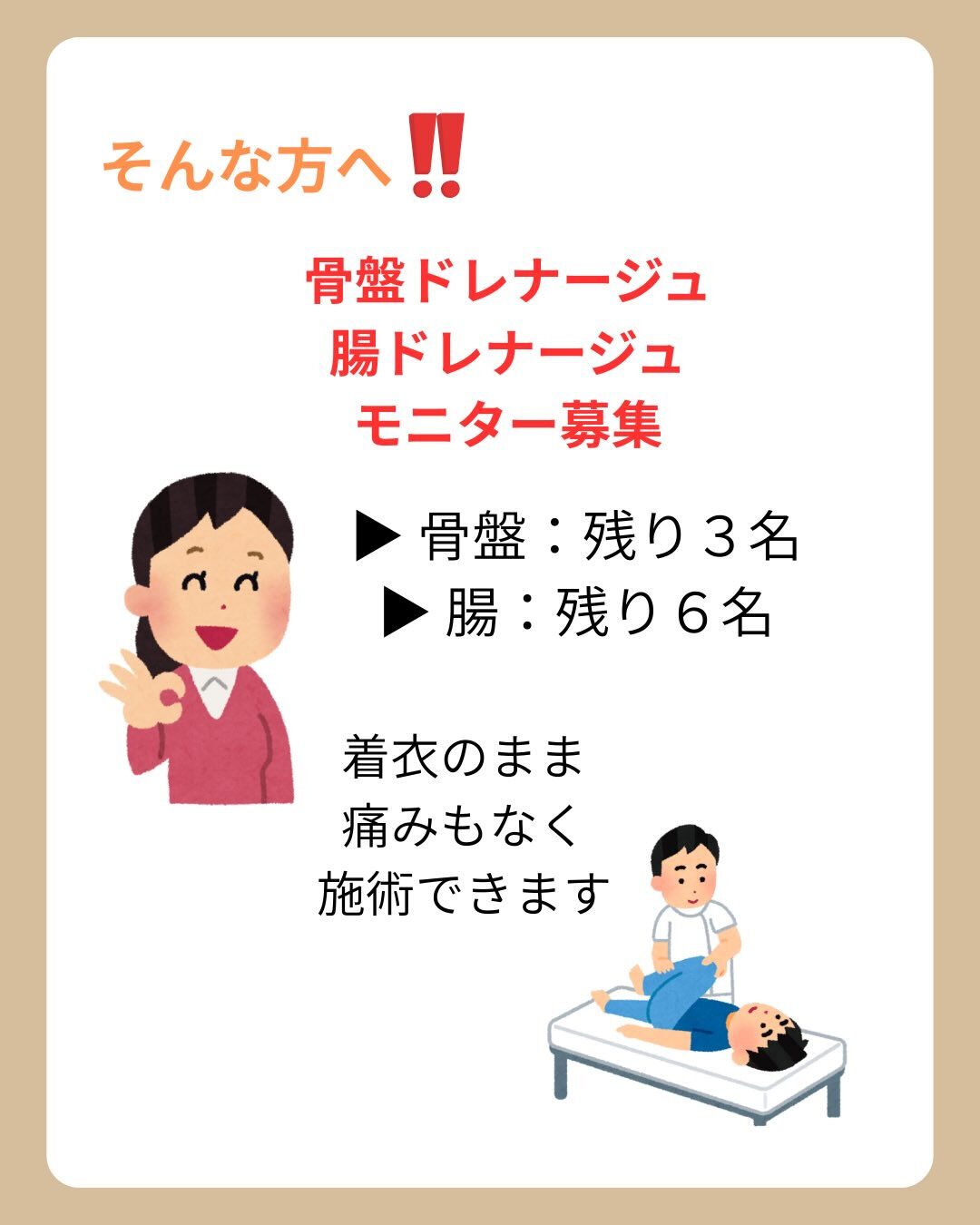✨【女性限定・モニター募集のお知らせ】✨