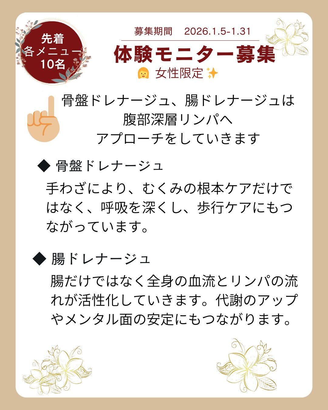 ✨【女性限定・モニター募集のお知らせ】✨