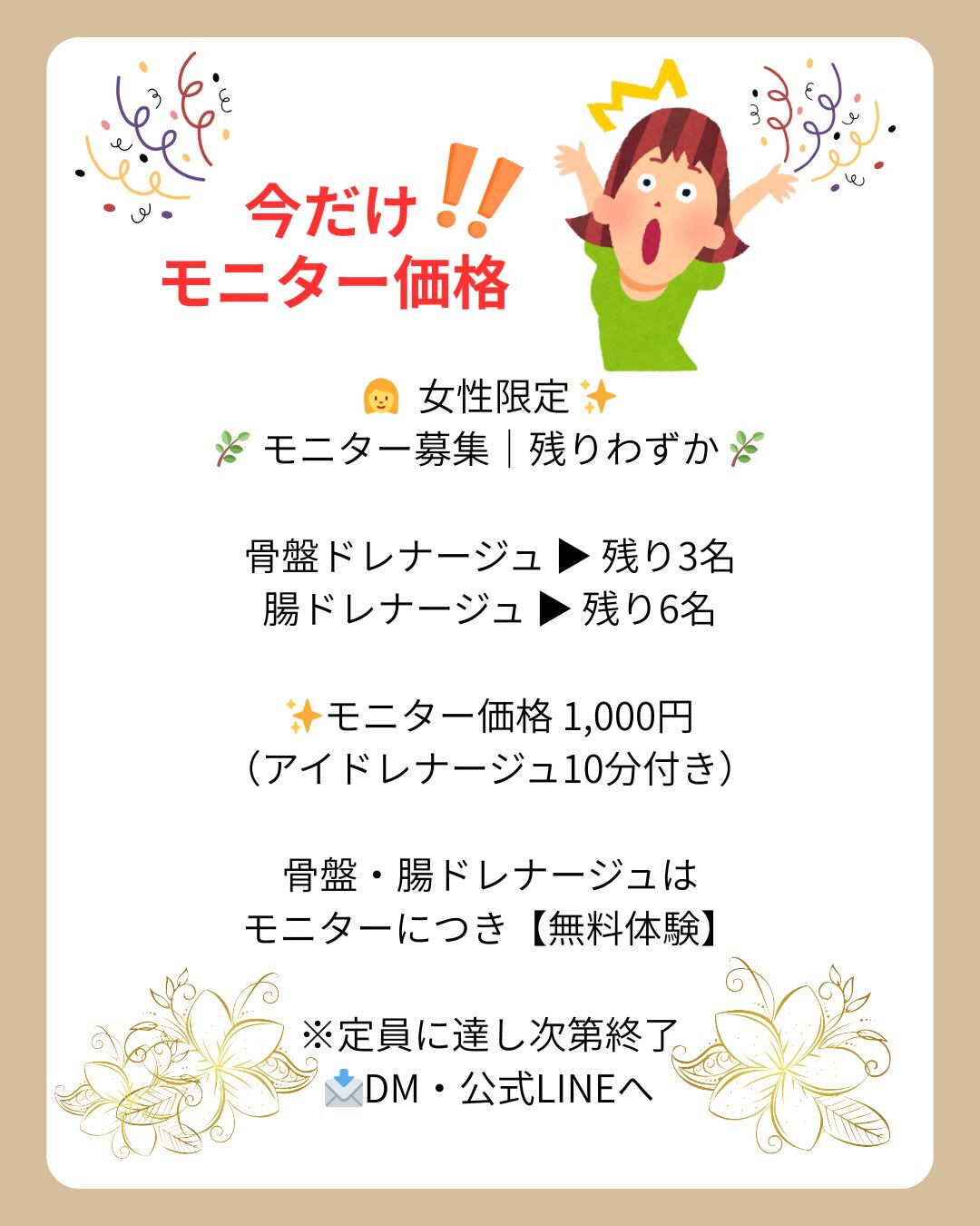 ✨【女性限定・モニター募集のお知らせ】✨