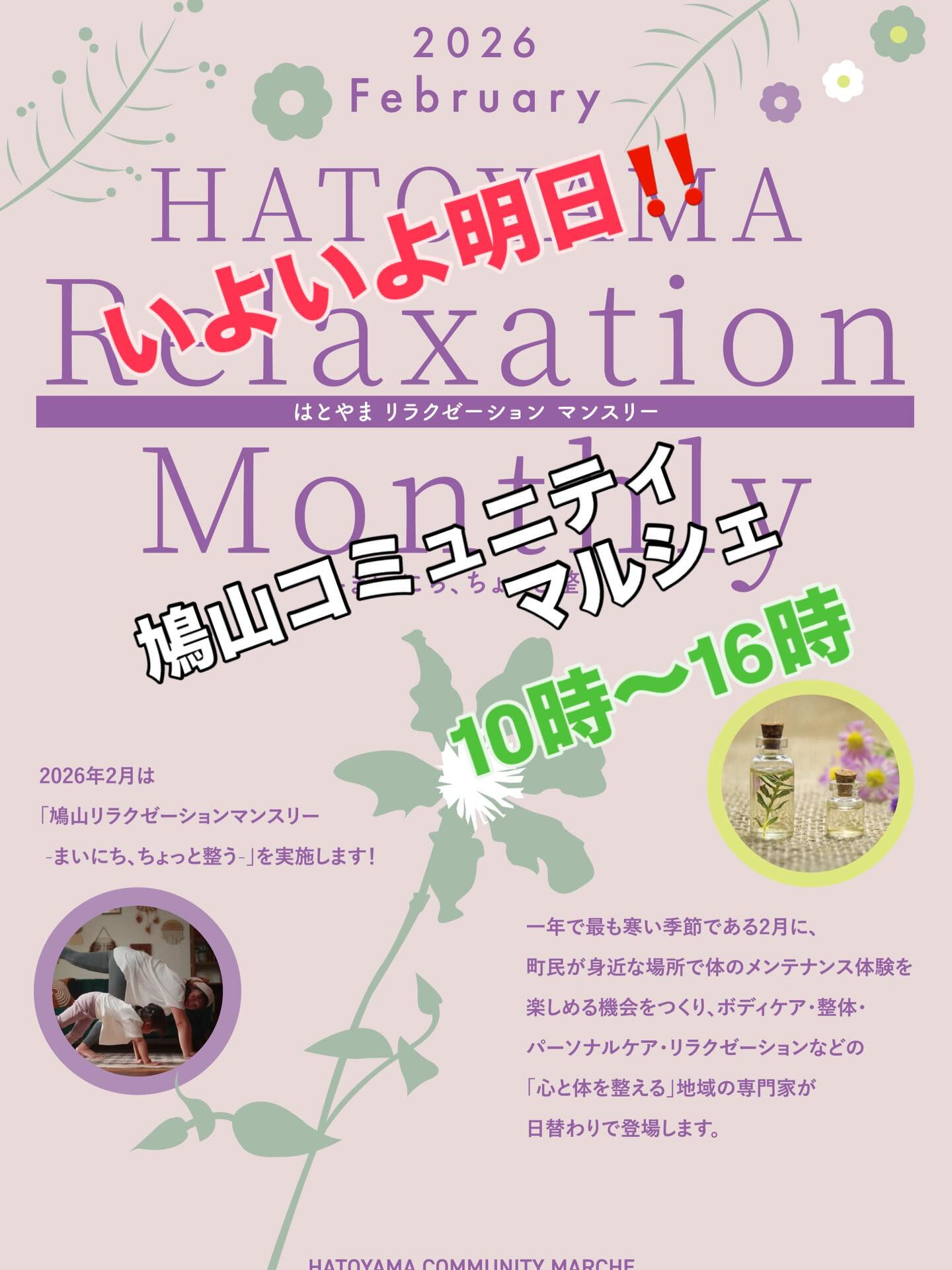 🌿 出店のお知らせ 🌿