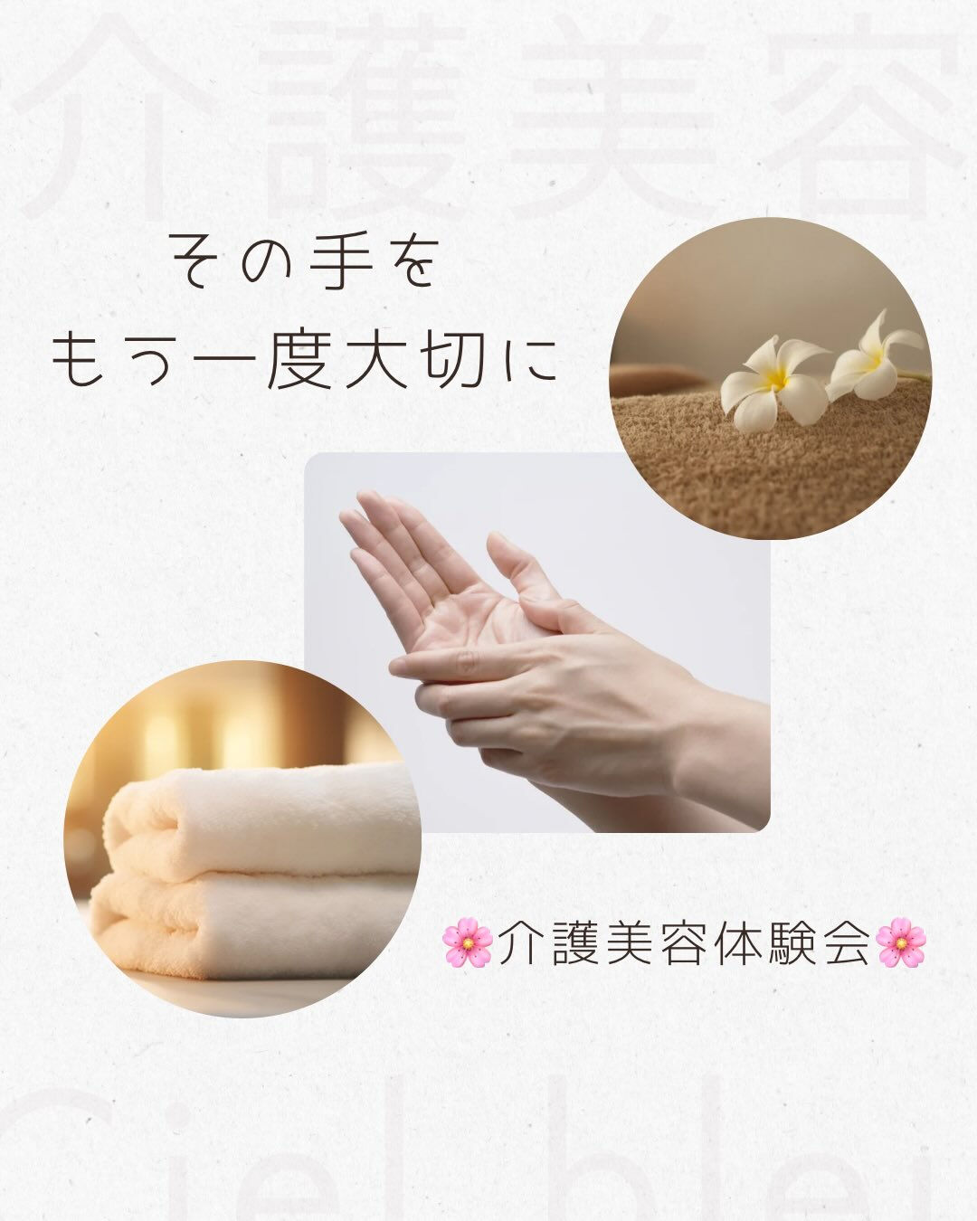 🌸グループホームでの介護美容体験会🌸