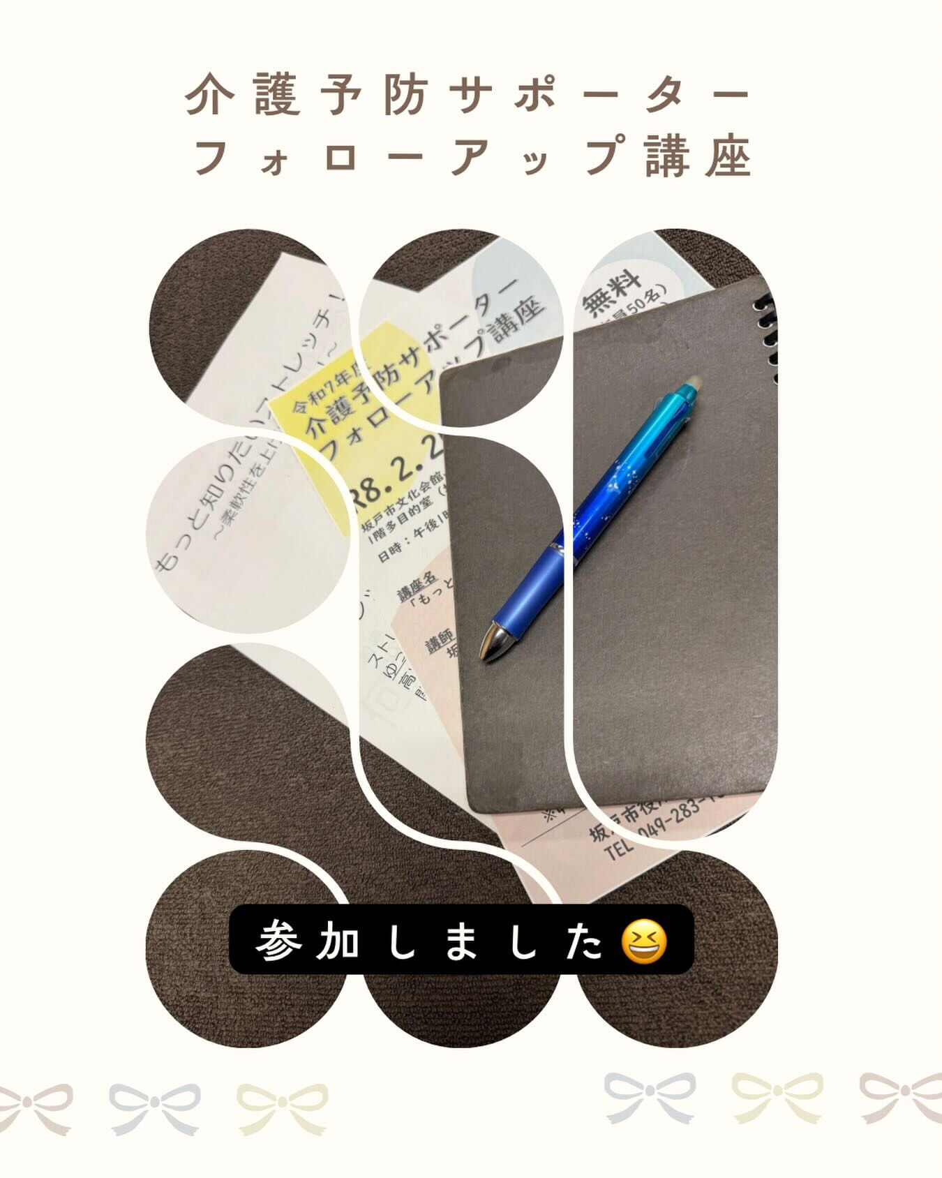 先日、介護予防サポーターフォローアップ講座に参加してきました