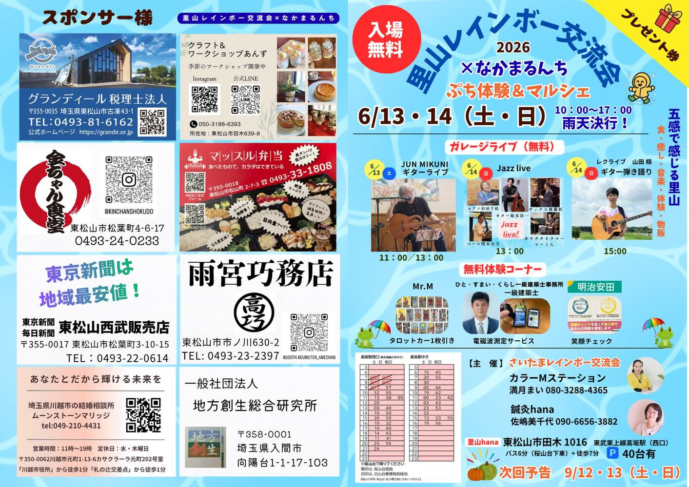 🌈 イベント出店のお知らせ 🌈