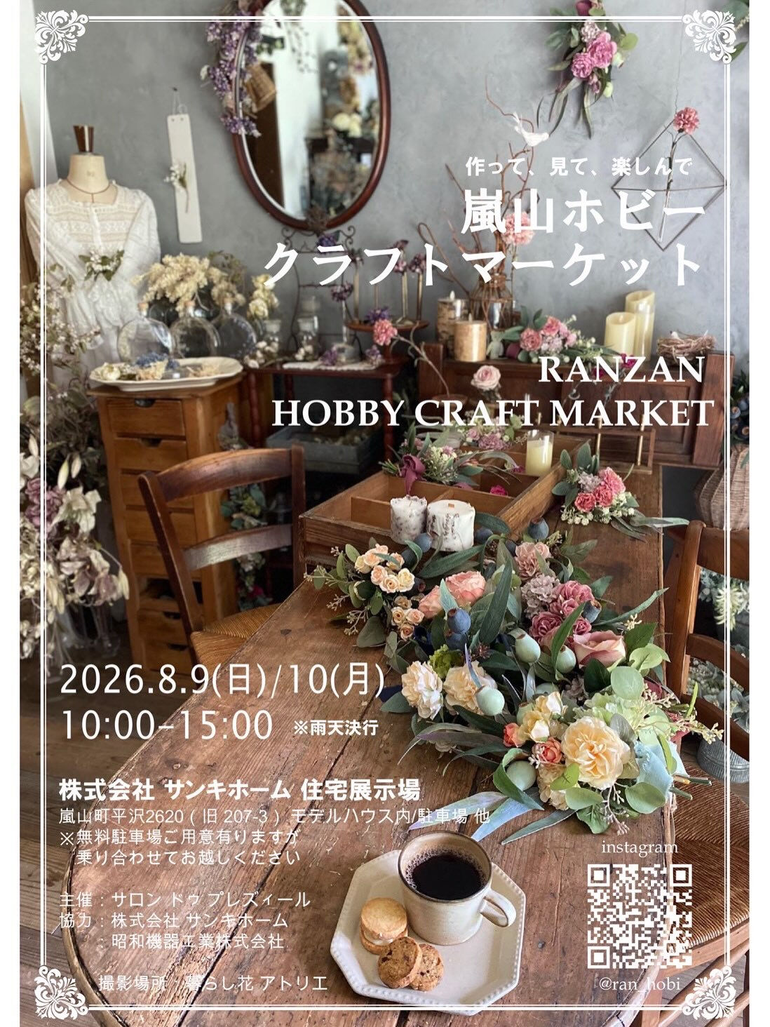 「嵐山ホビークラフトマーケット」に出店します✨