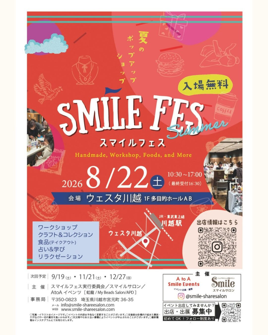 🌻 スマイルフェスに出店します 🌻