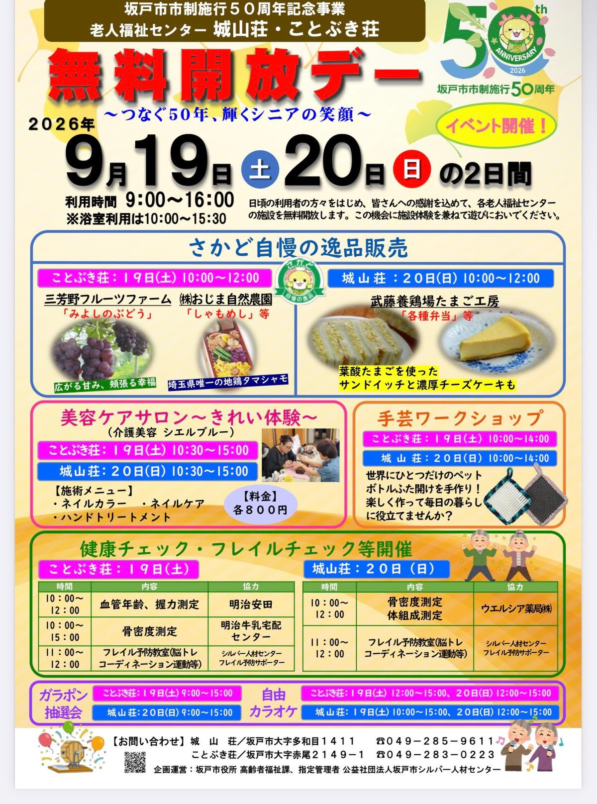 🌸明日は「無料開放デー」🌸