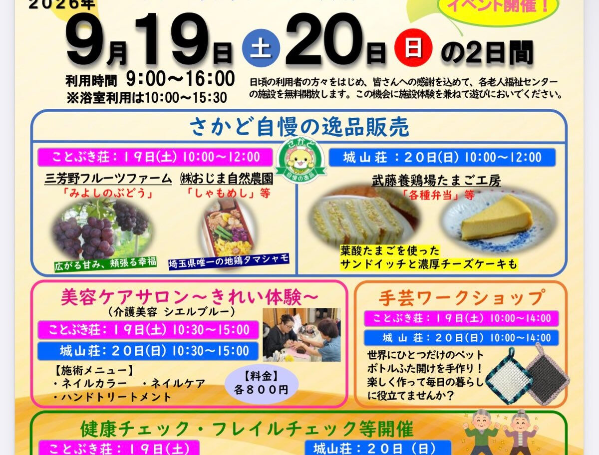 🌸老人福祉センター「無料開放デー」に参加しました🌸