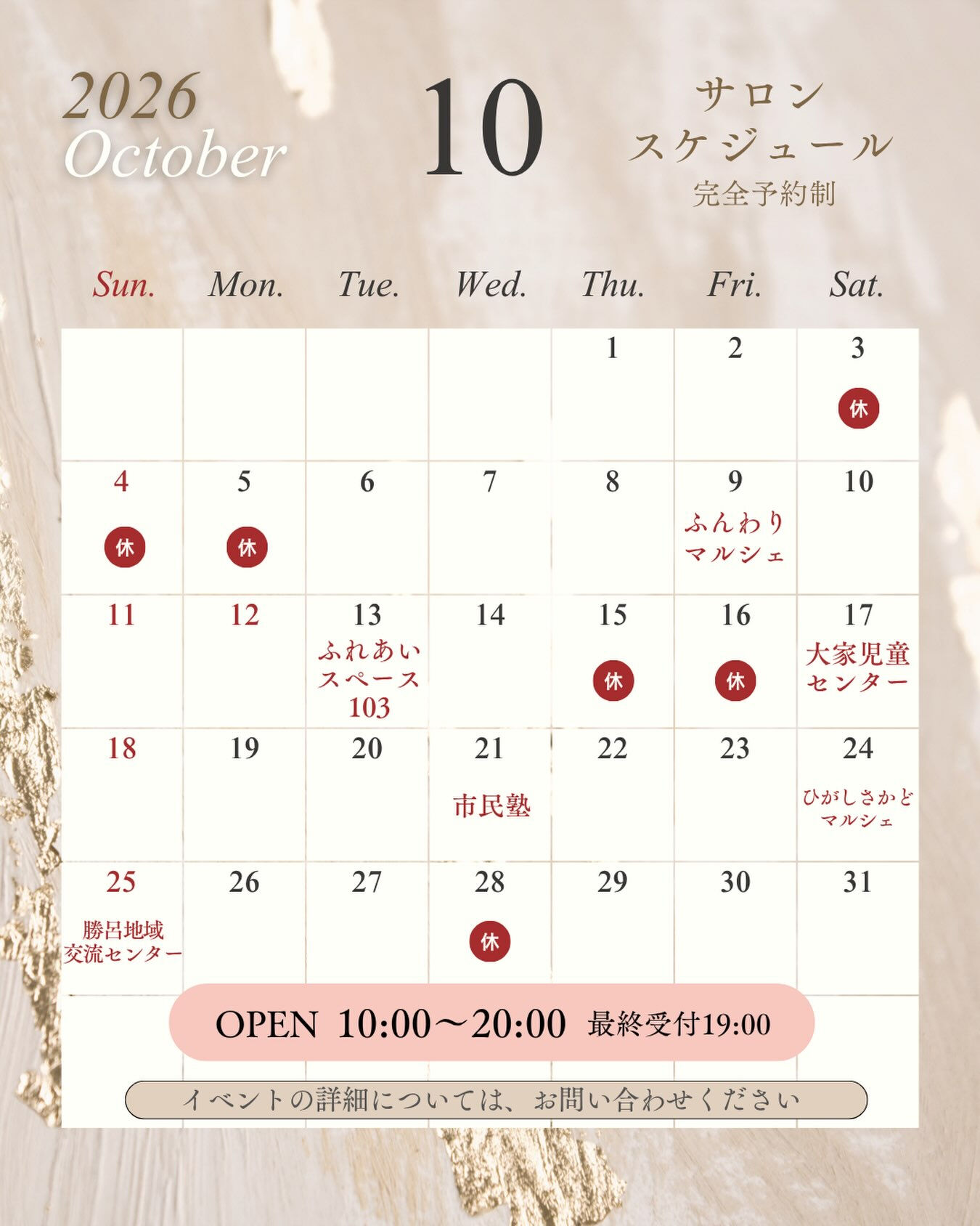 10月の活動スケジュール🌿